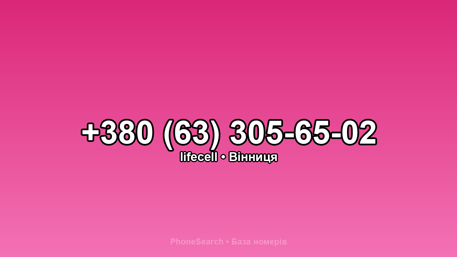 Номер +380 (63) 305-65-02 - вариант 2