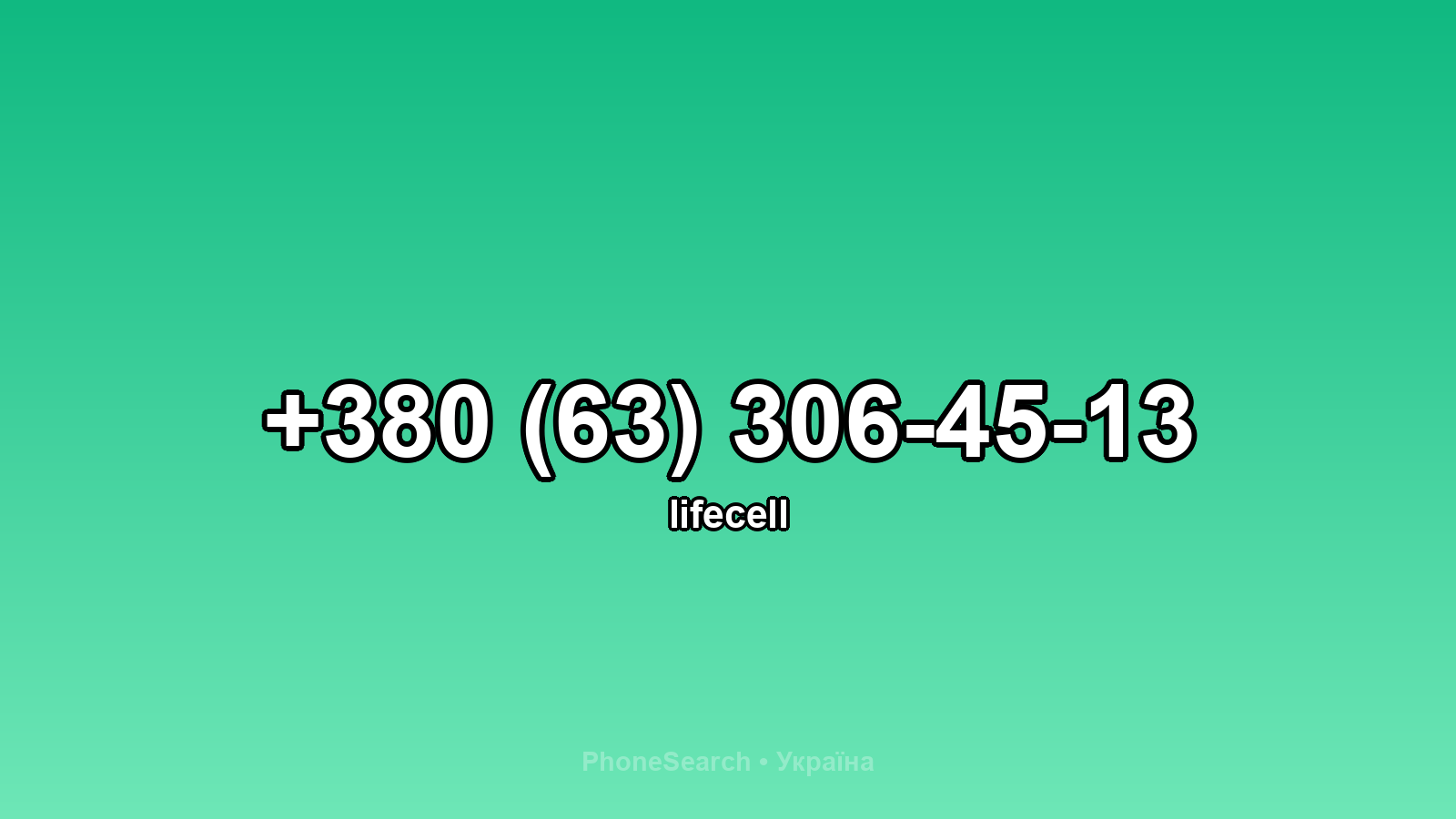 Номер +380 (63) 306-45-13 - вариант 1