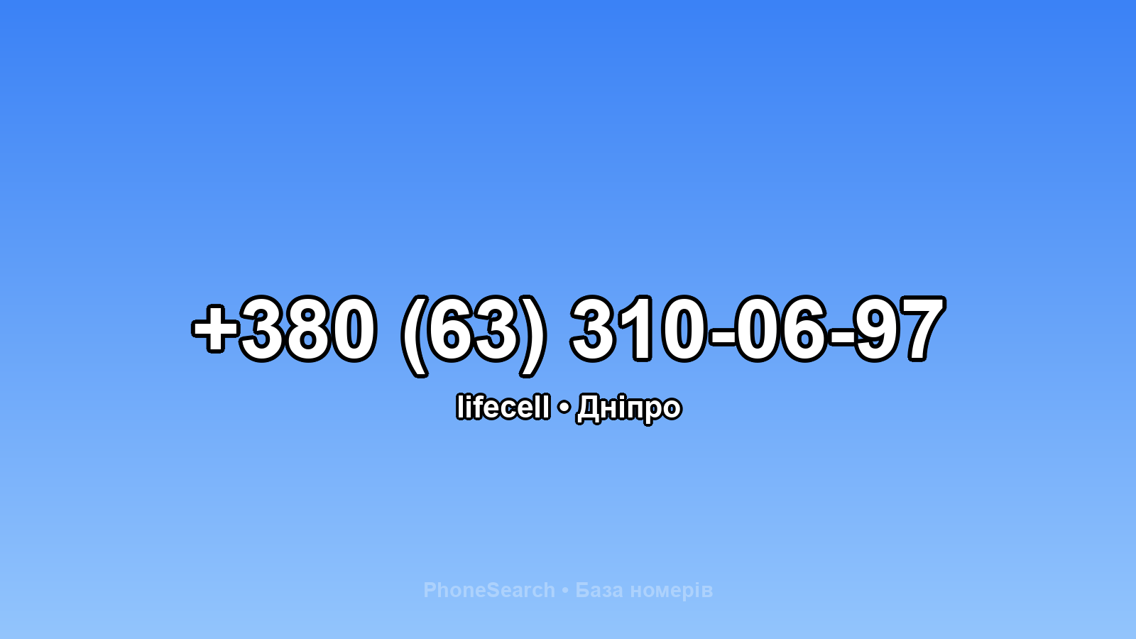 Номер +380 (63) 310-06-97 - вариант 2