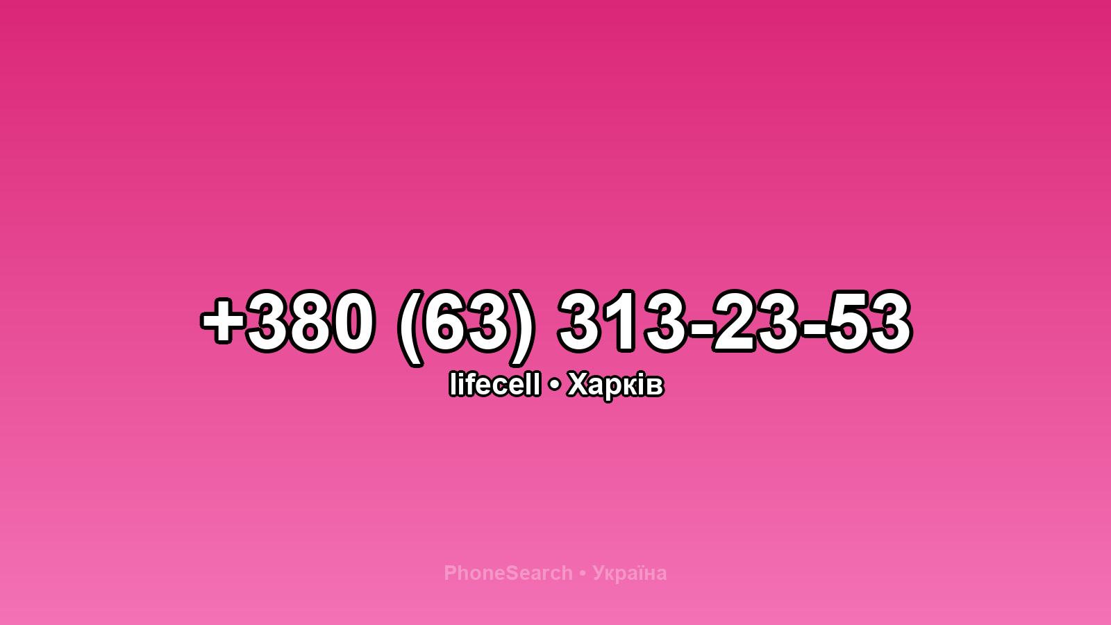 Номер +380 (63) 313-23-53 - вариант 2