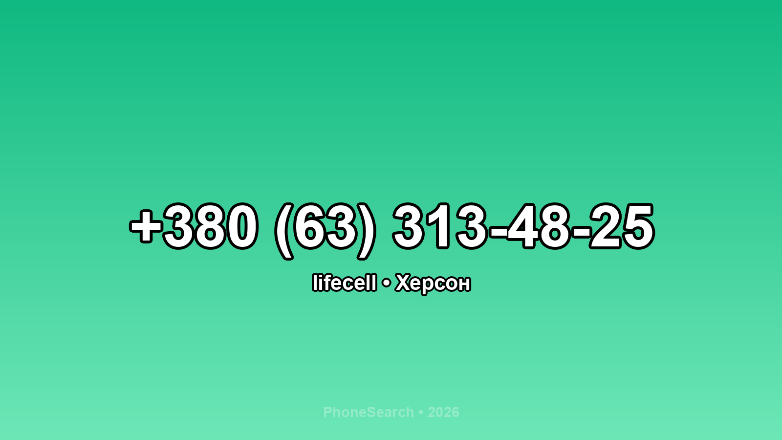 Номер +380 (63) 313-48-25 - вариант 2