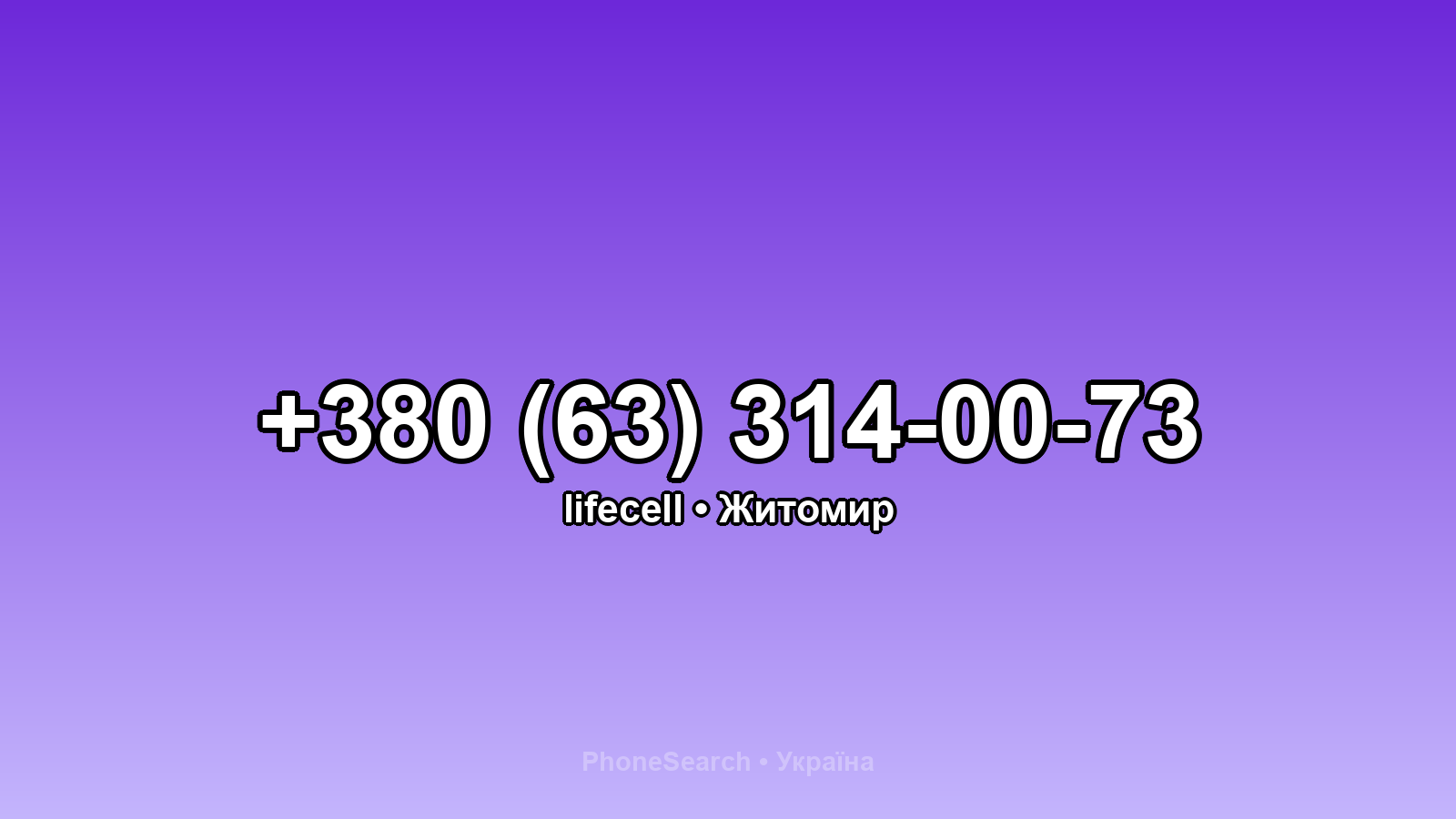 Номер +380 (63) 314-00-73 - вариант 1