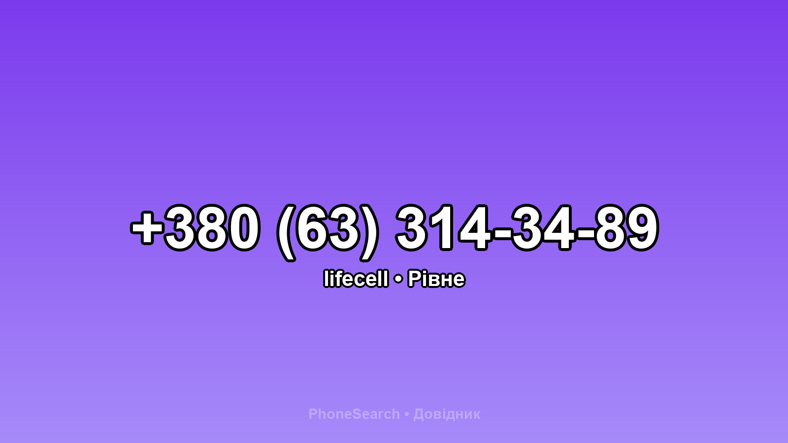 Номер +380 (63) 314-34-89 - вариант 1