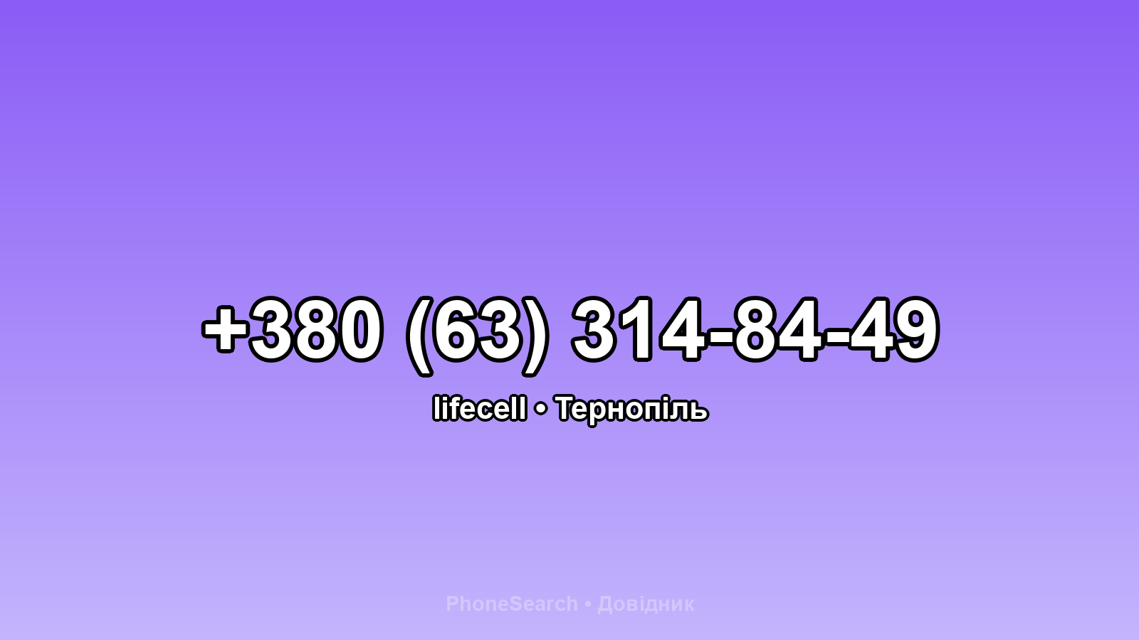 Номер +380 (63) 314-84-49 - вариант 2