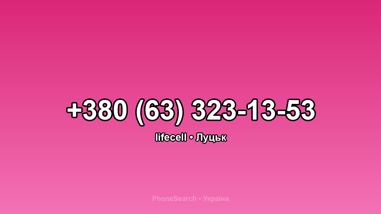 Номер +380 (63) 323-13-53 - вариант 2