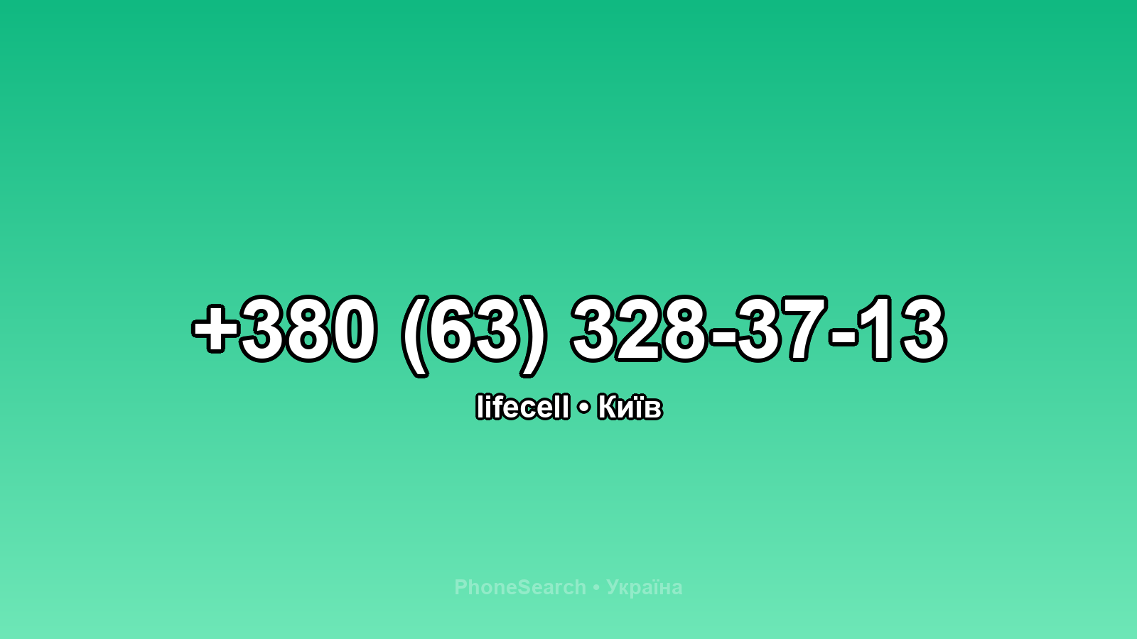 Номер +380 (63) 328-37-13 - вариант 1