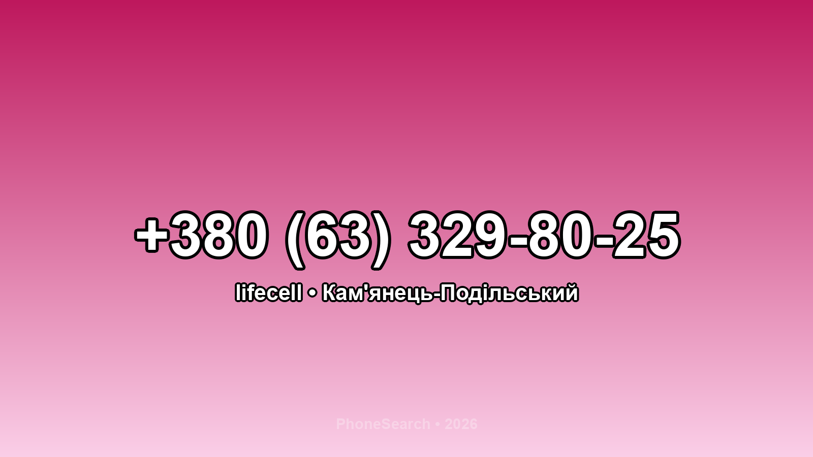 Номер +380 (63) 329-80-25 - вариант 1