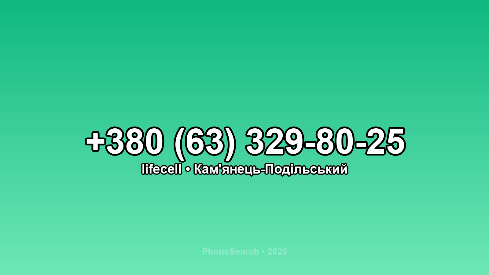 Номер +380 (63) 329-80-25 - вариант 2