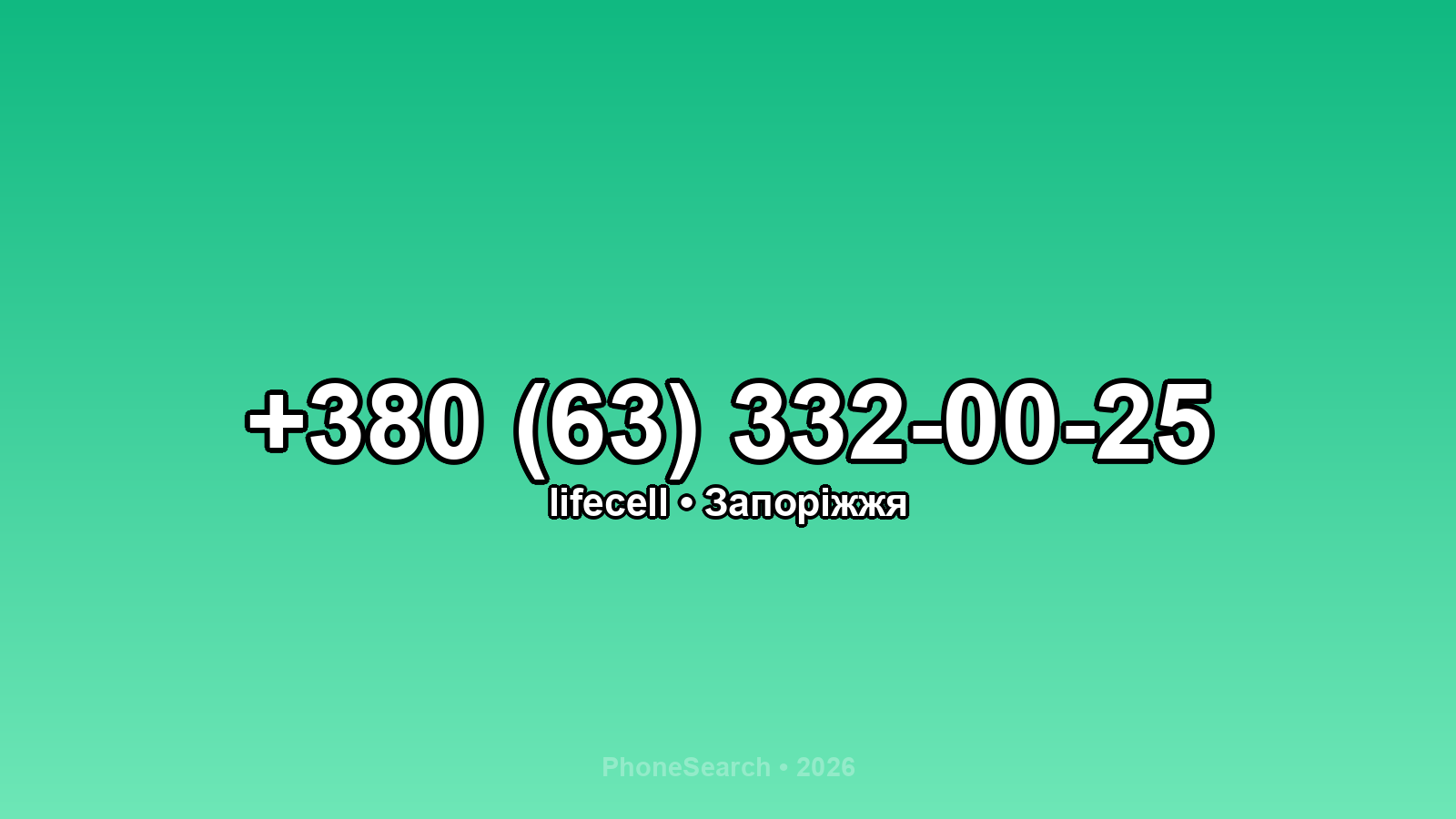 Номер +380 (63) 332-00-25 - вариант 2