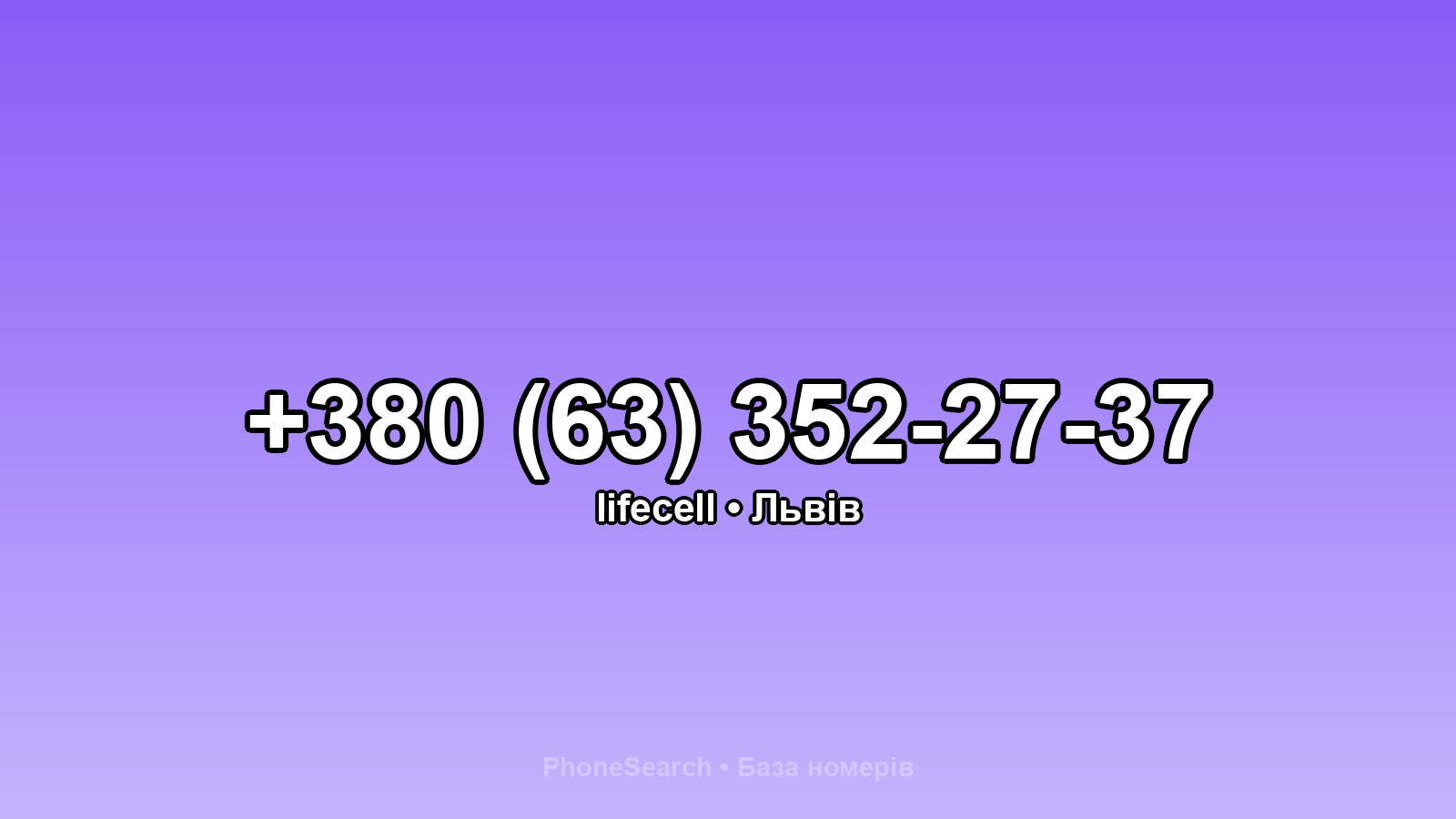Номер +380 (63) 352-27-37 - вариант 1