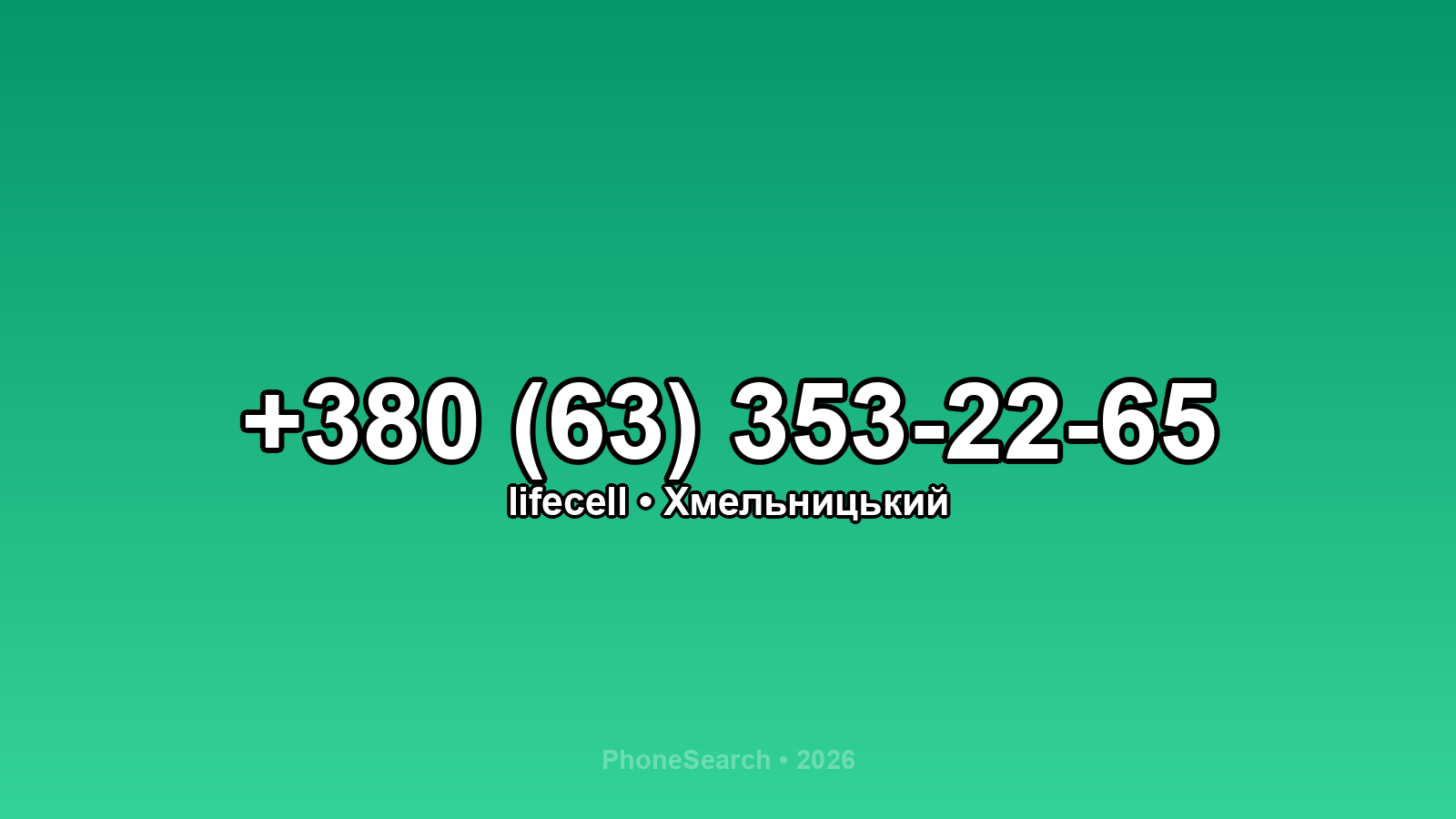 Номер +380 (63) 353-22-65 - вариант 1