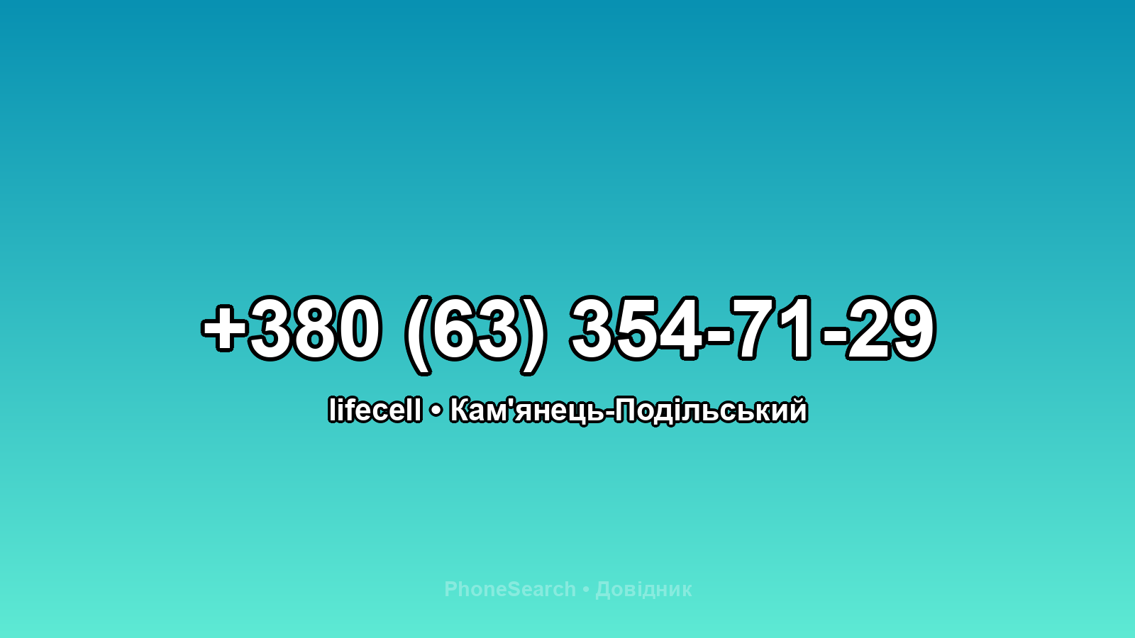 Номер +380 (63) 354-71-29 - вариант 1
