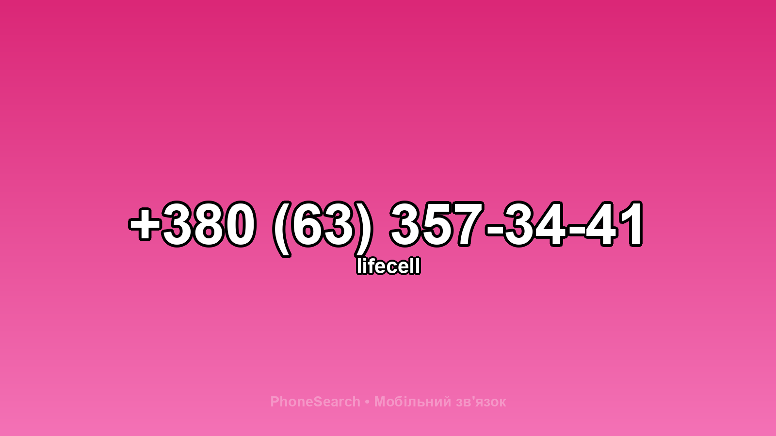 Номер +380 (63) 357-34-41 - вариант 1