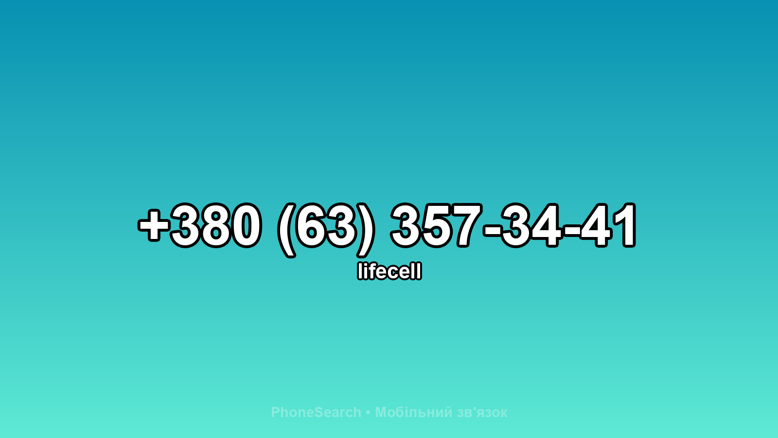 Номер +380 (63) 357-34-41 - вариант 2