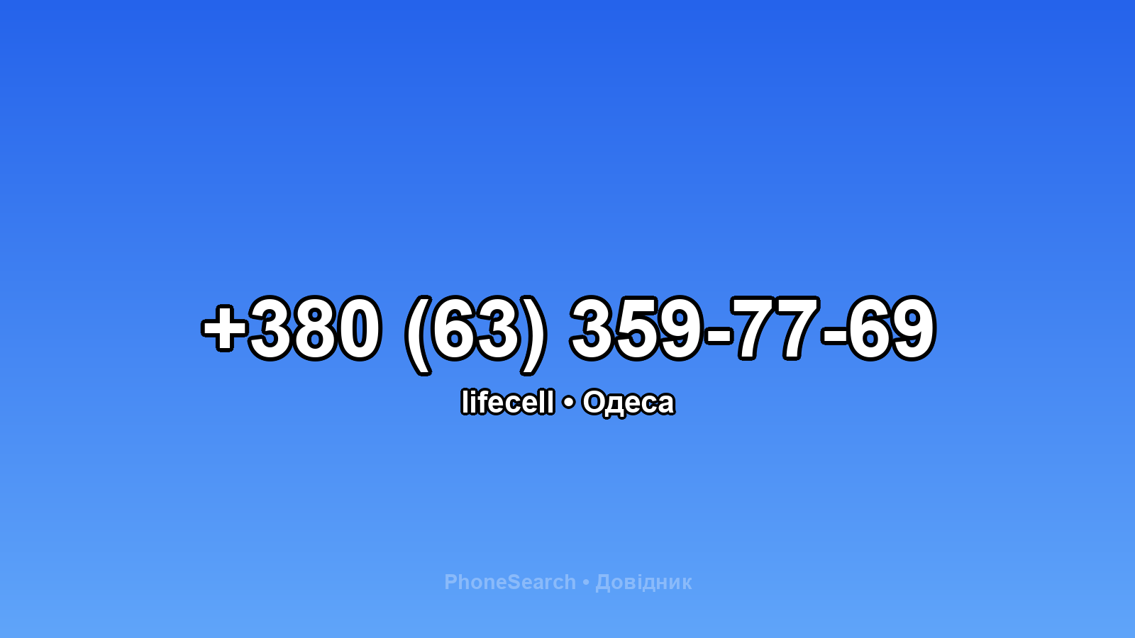 Номер +380 (63) 359-77-69 - вариант 1