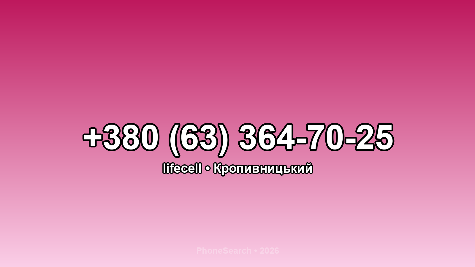 Номер +380 (63) 364-70-25 - вариант 1
