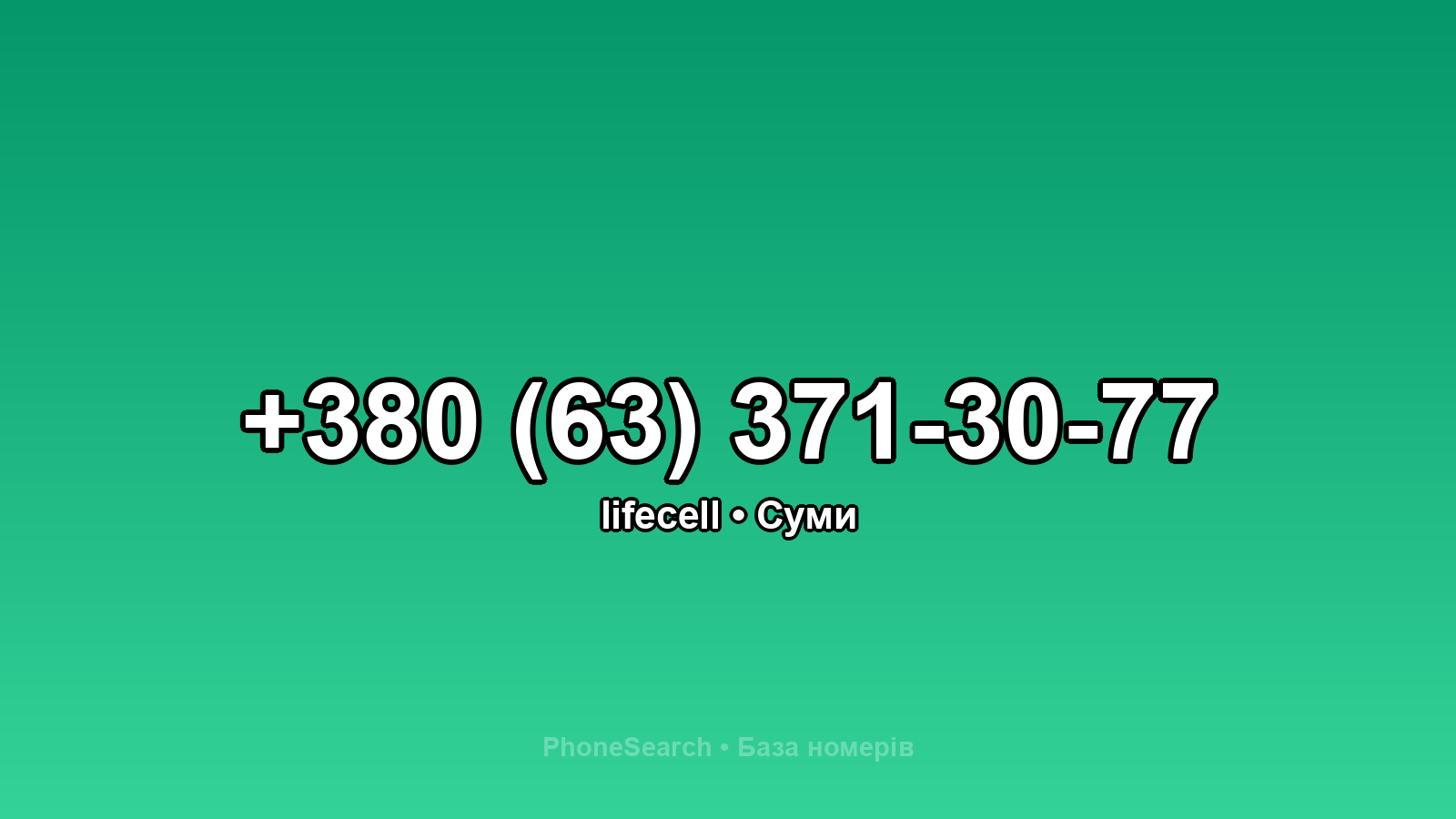 Номер +380 (63) 371-30-77 - вариант 2