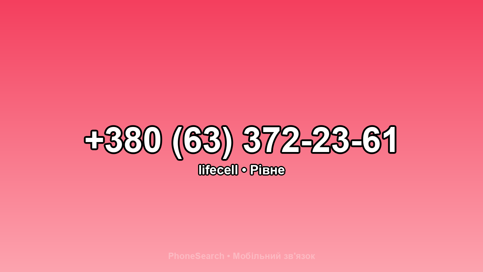 Номер +380 (63) 372-23-61 - вариант 2