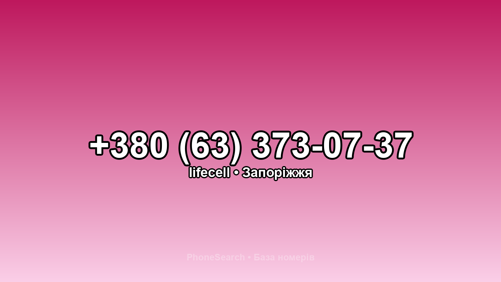 Номер +380 (63) 373-07-37 - вариант 2