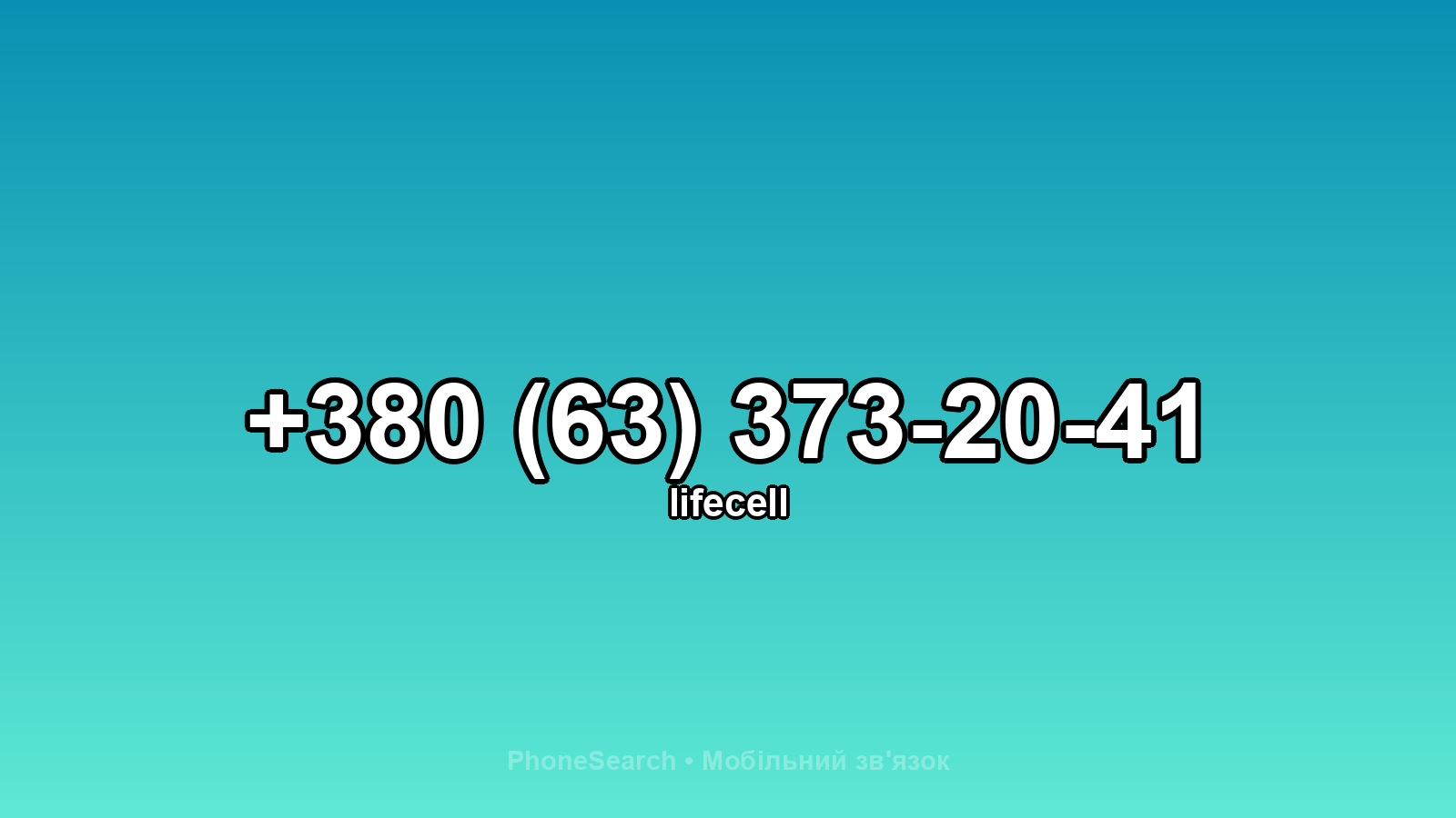 Номер +380 (63) 373-20-41 - вариант 2