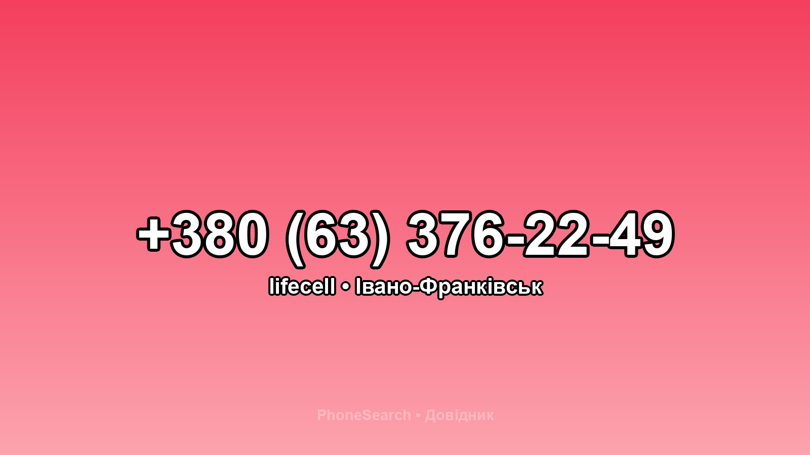 Номер +380 (63) 376-22-49 - вариант 1