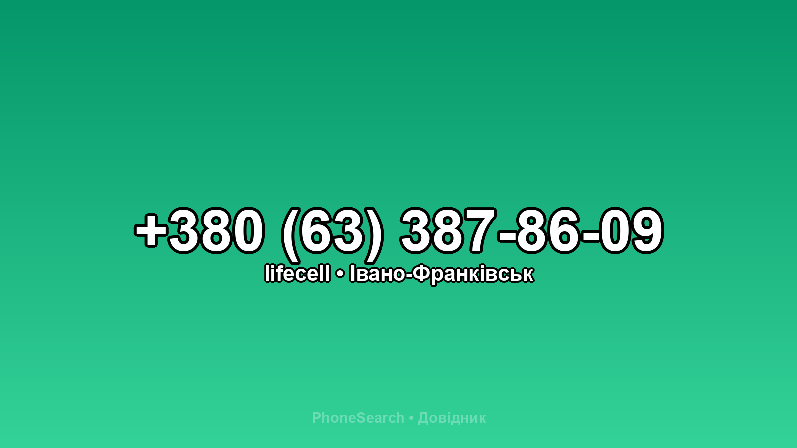 Номер +380 (63) 387-86-09 - вариант 2