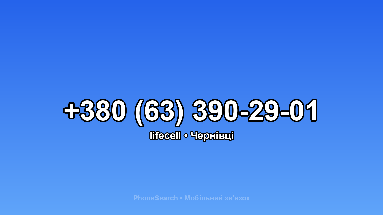 Номер +380 (63) 390-29-01 - вариант 1