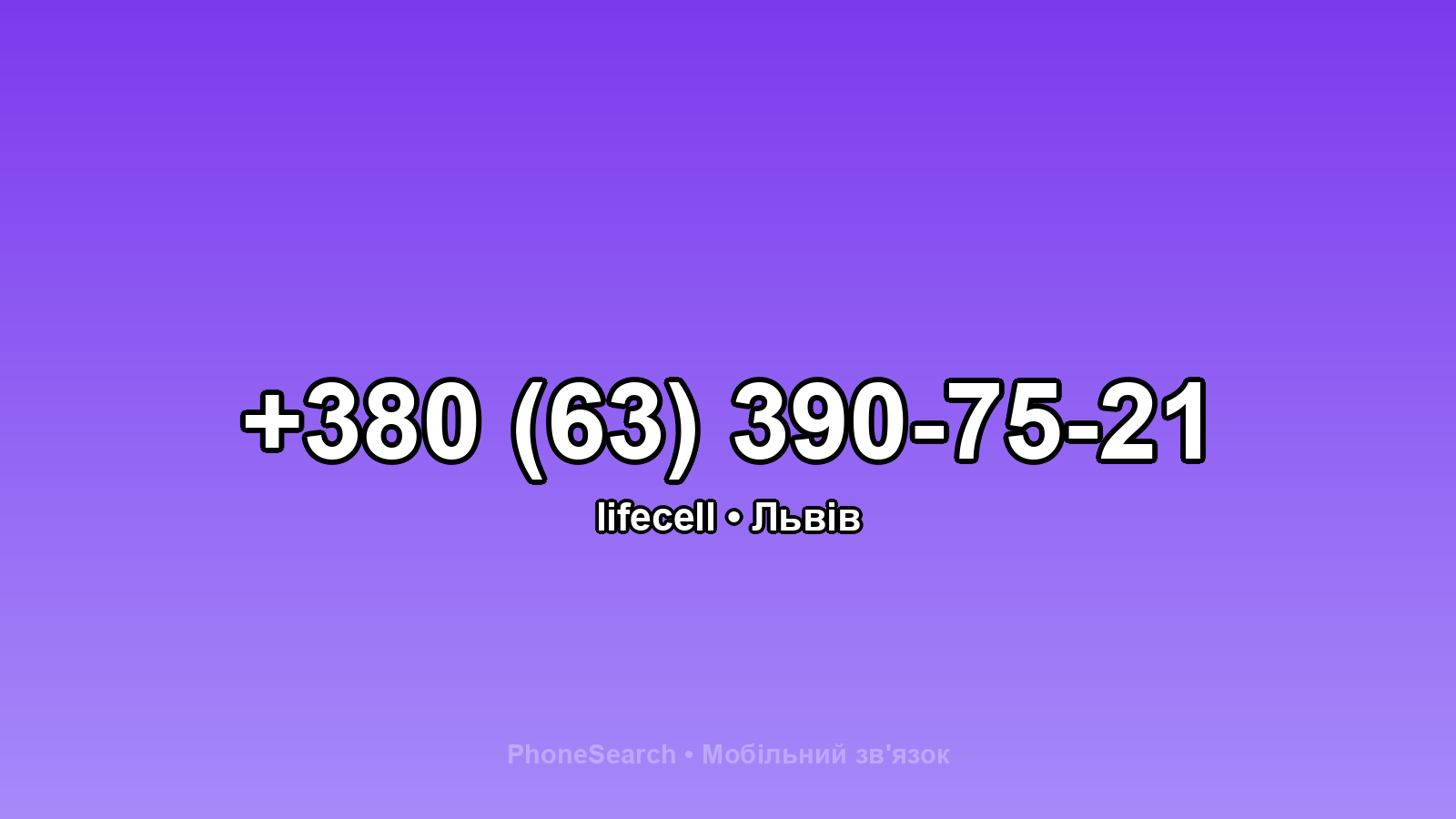 Номер +380 (63) 390-75-21 - вариант 1