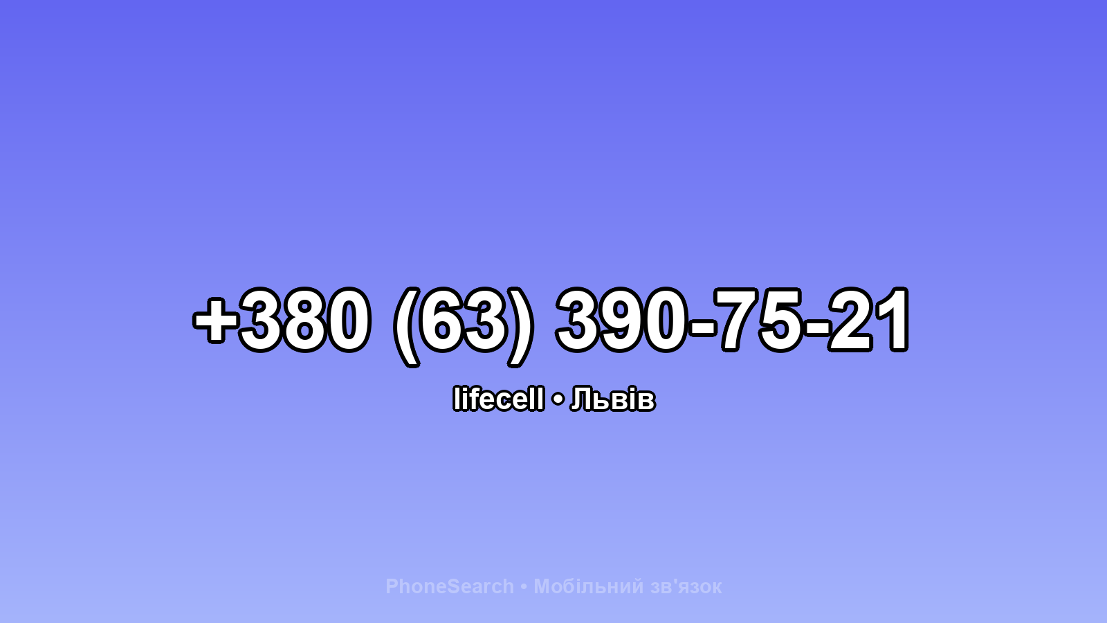 Номер +380 (63) 390-75-21 - вариант 2