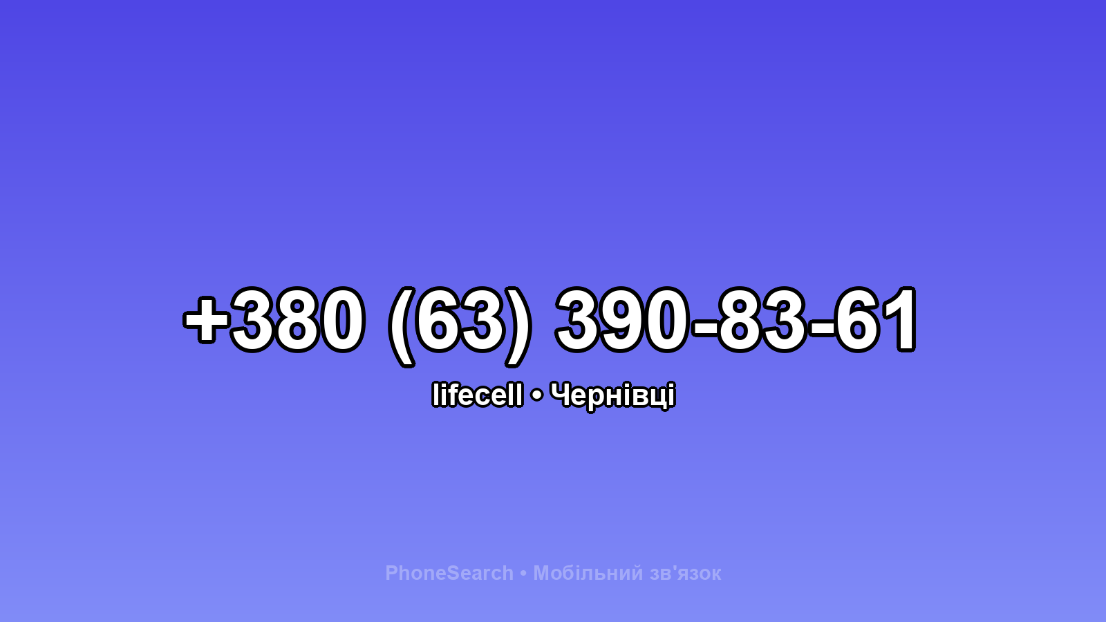 Номер +380 (63) 390-83-61 - вариант 1