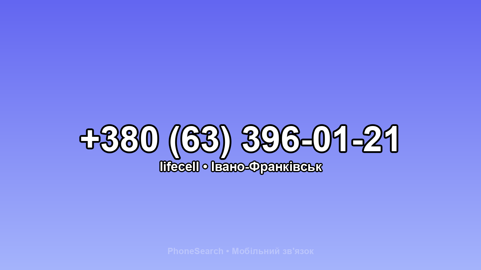 Номер +380 (63) 396-01-21 - вариант 2