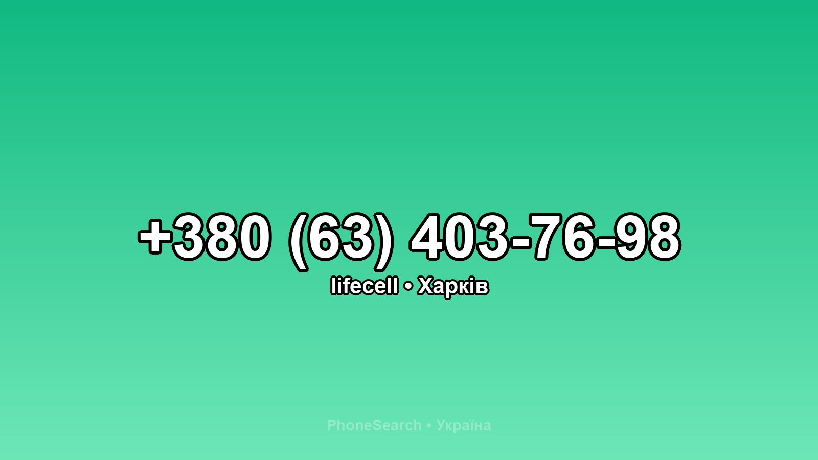 Номер +380 (63) 403-76-98 - вариант 1