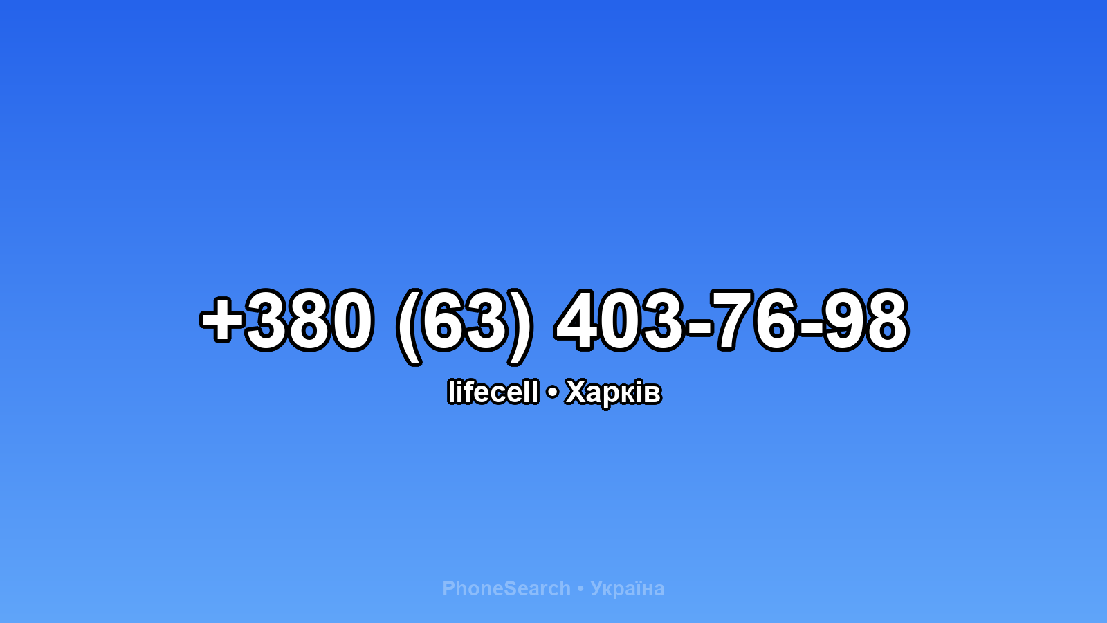 Номер +380 (63) 403-76-98 - вариант 2