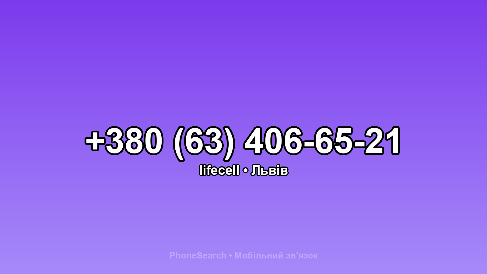 Номер +380 (63) 406-65-21 - вариант 1