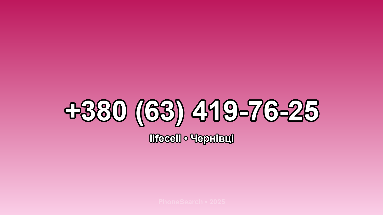 Номер +380 (63) 419-76-25 - вариант 1