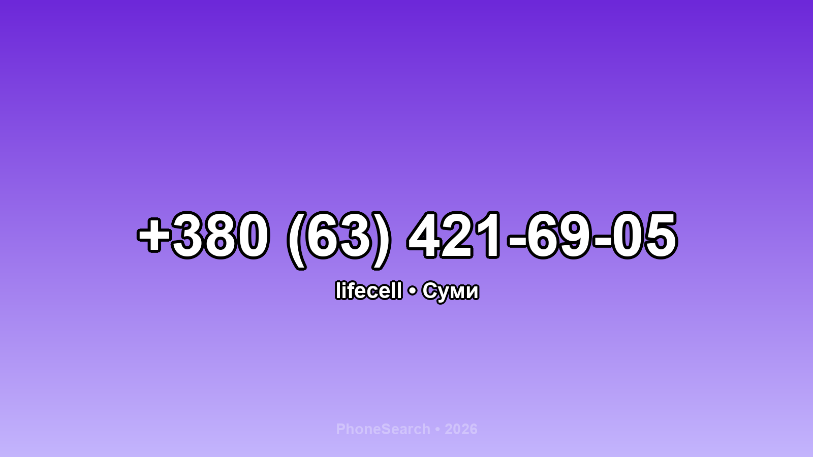 Номер +380 (63) 421-69-05 - вариант 1