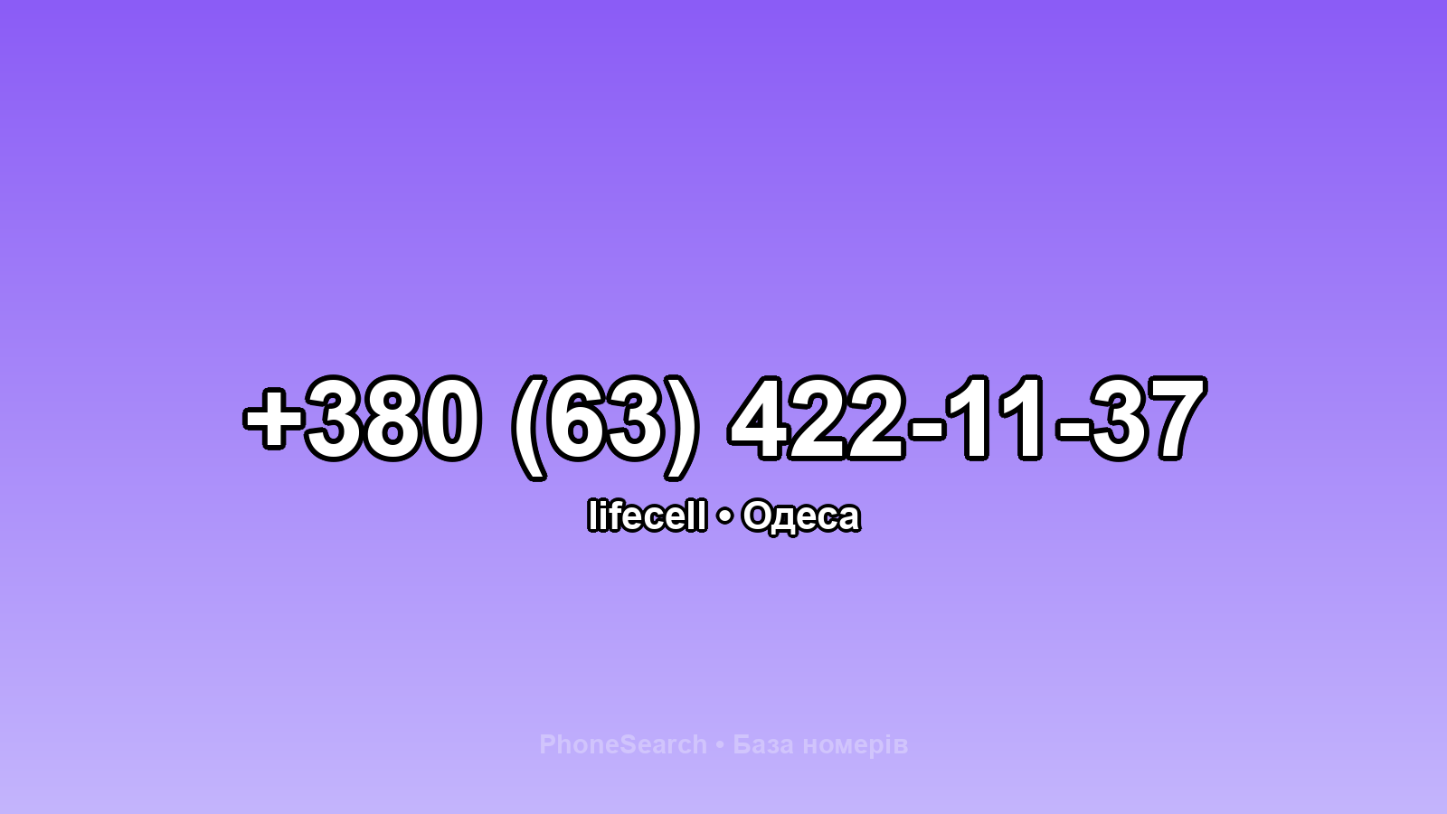 Номер +380 (63) 422-11-37 - вариант 1