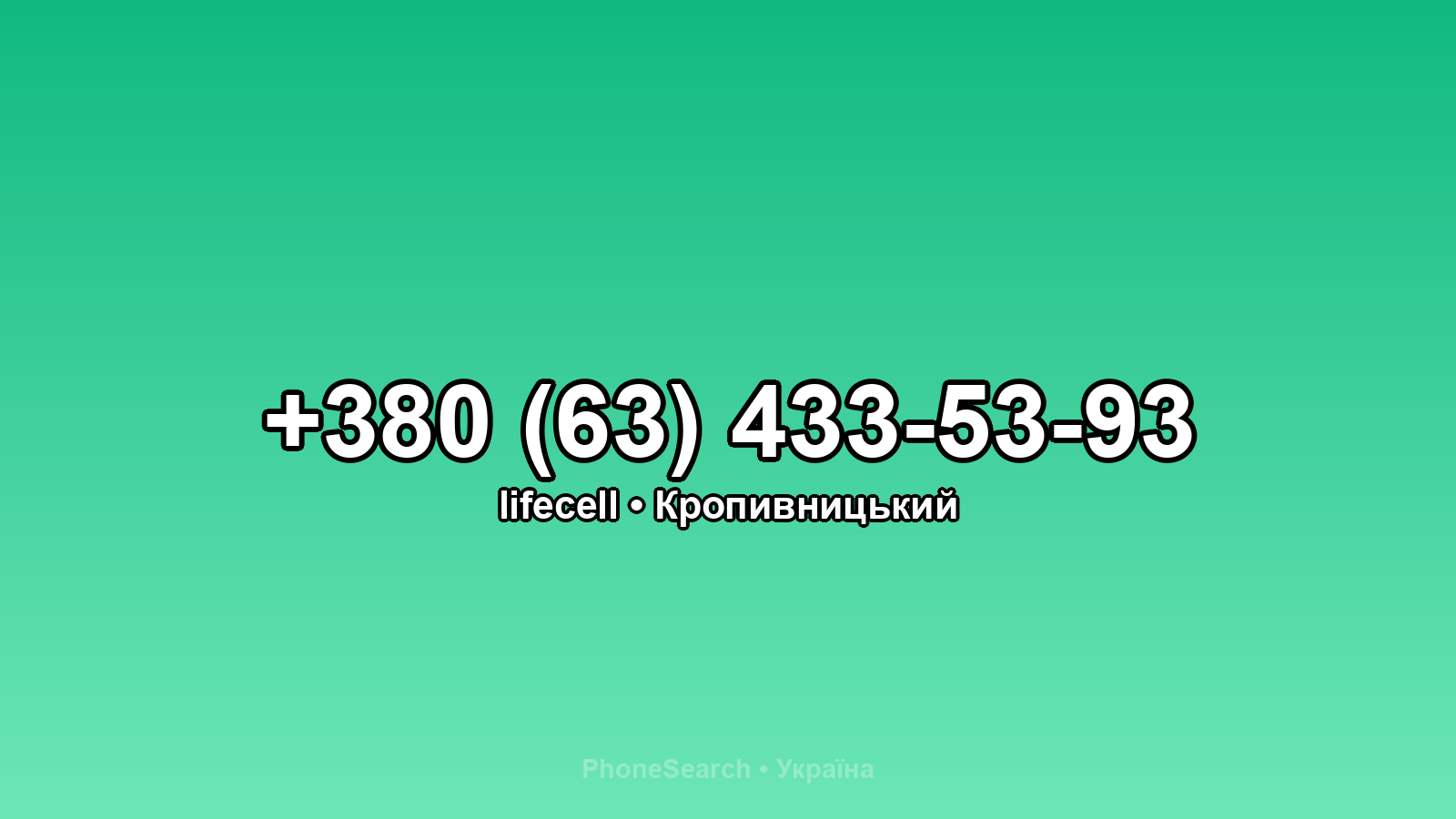 Номер +380 (63) 433-53-93 - вариант 2