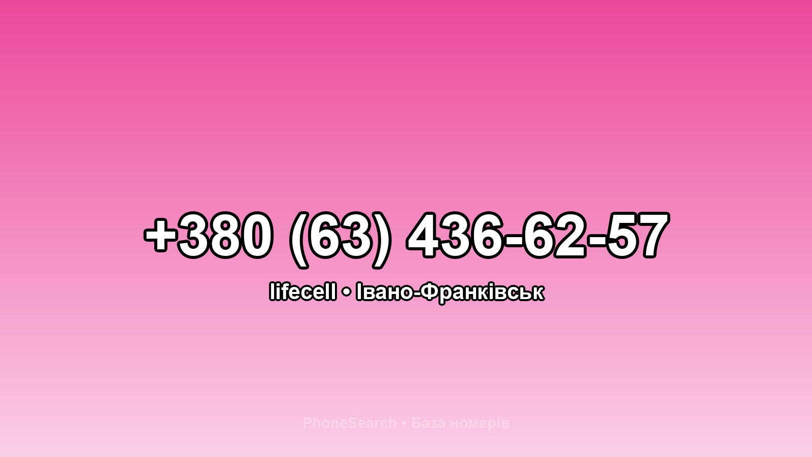 Номер +380 (63) 436-62-57 - вариант 1