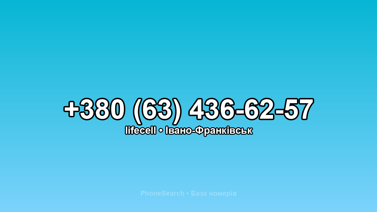Номер +380 (63) 436-62-57 - вариант 2