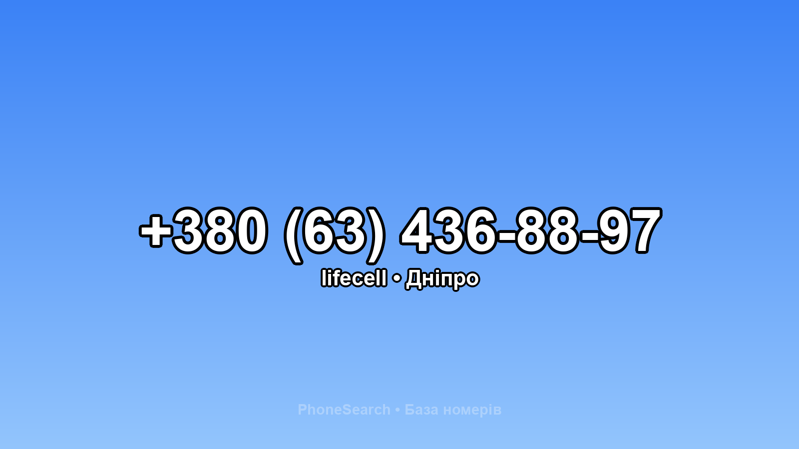 Номер +380 (63) 436-88-97 - вариант 2