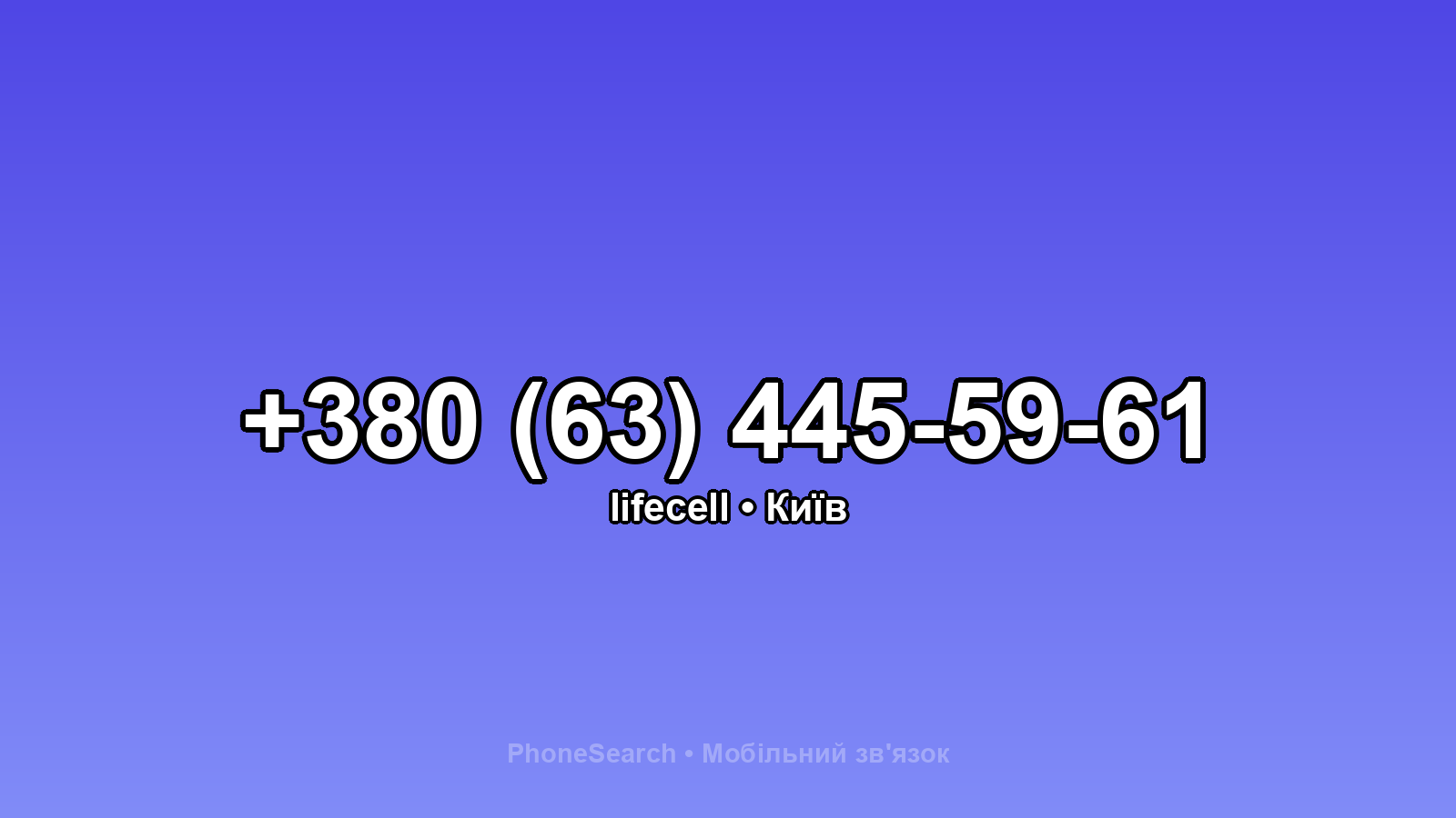 Номер +380 (63) 445-59-61 - вариант 1