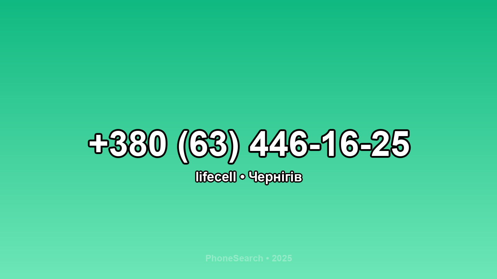 Номер +380 (63) 446-16-25 - вариант 2