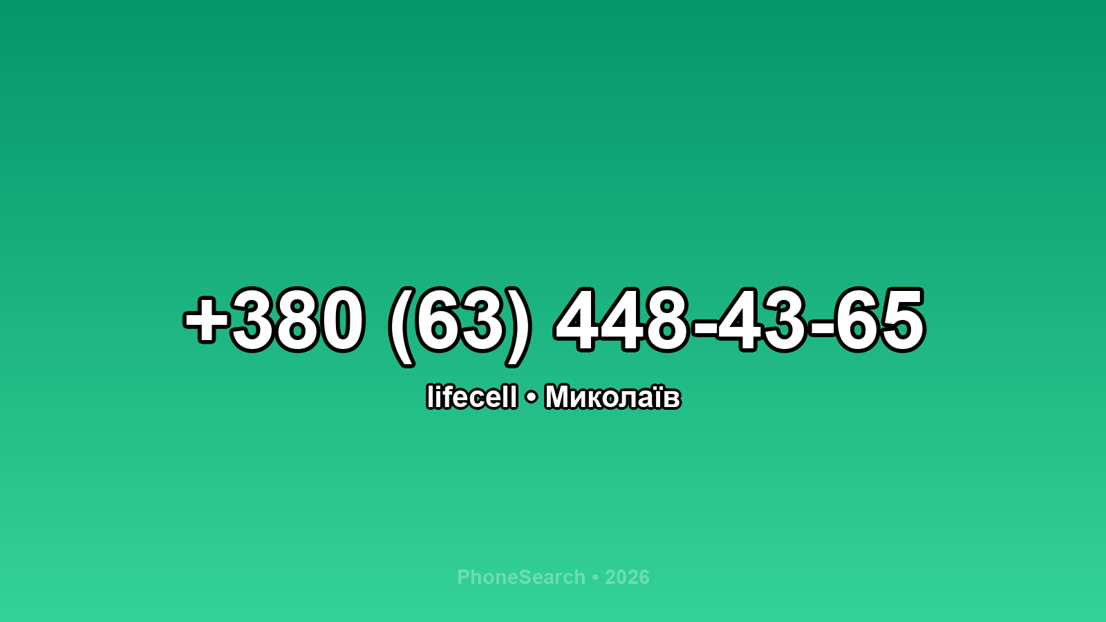Номер +380 (63) 448-43-65 - вариант 1