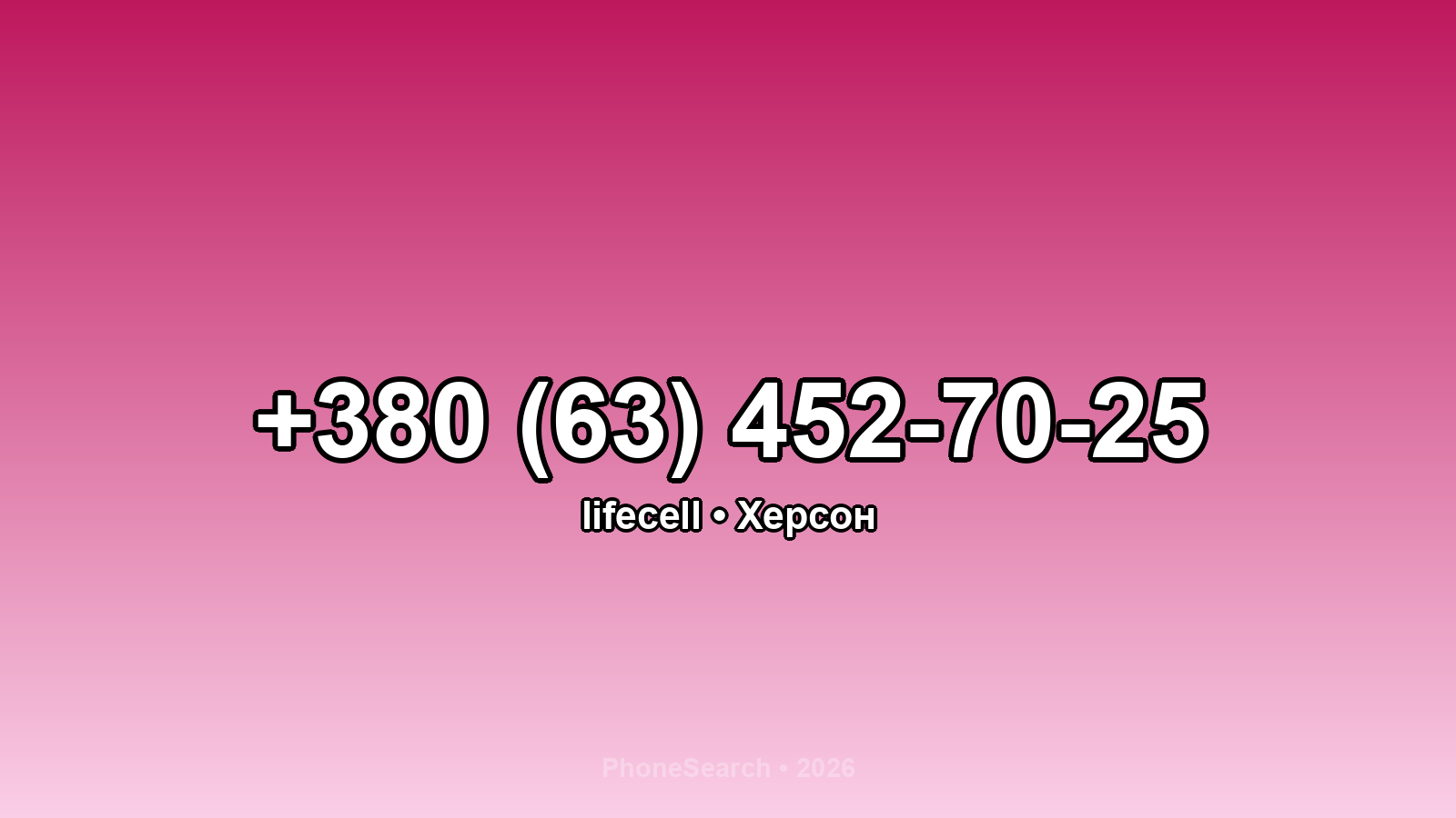 Номер +380 (63) 452-70-25 - вариант 1