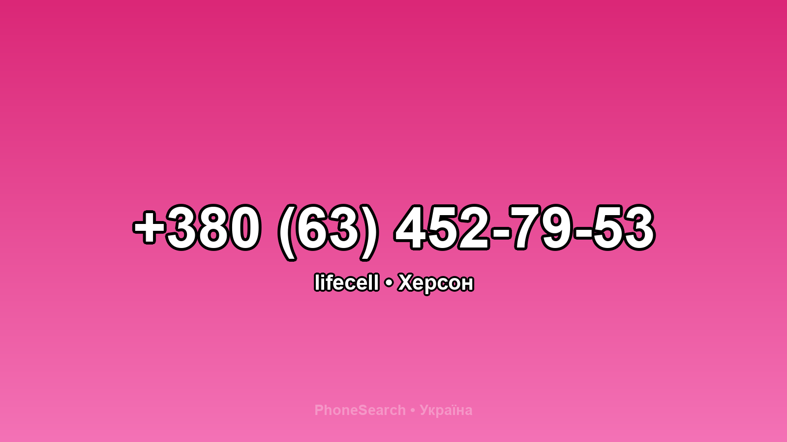 Номер +380 (63) 452-79-53 - вариант 2