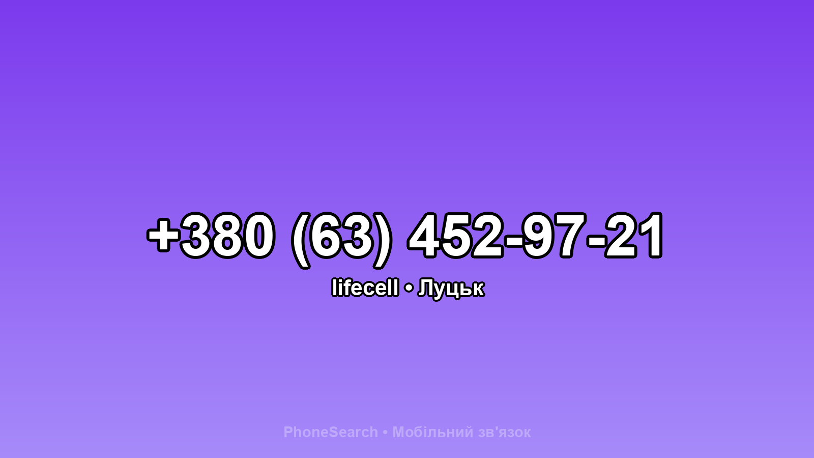 Номер +380 (63) 452-97-21 - вариант 1