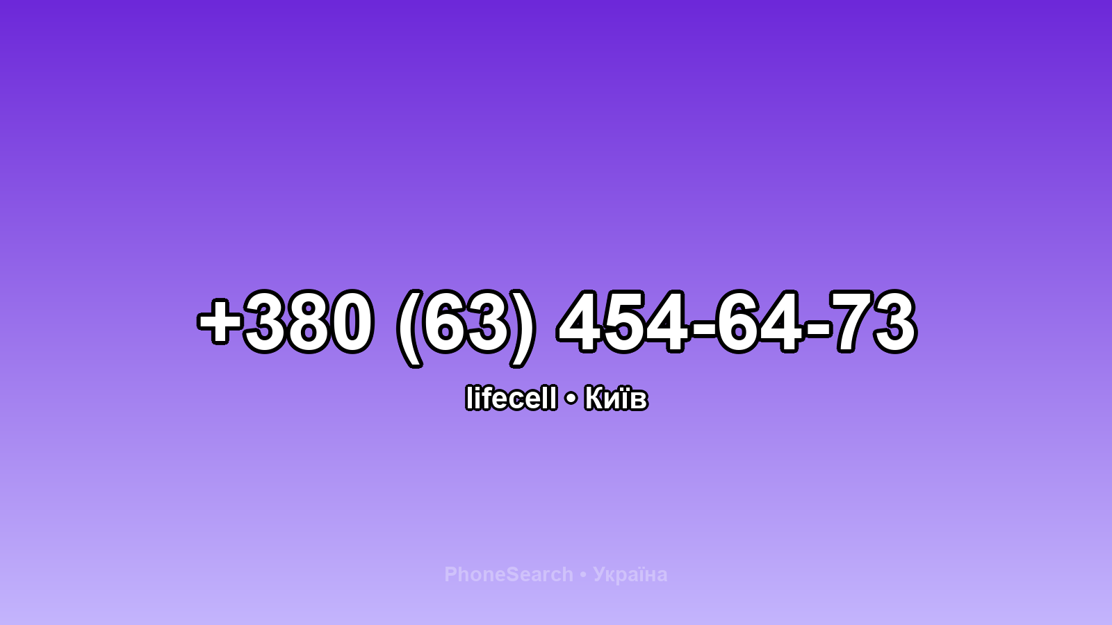 Номер +380 (63) 454-64-73 - вариант 1