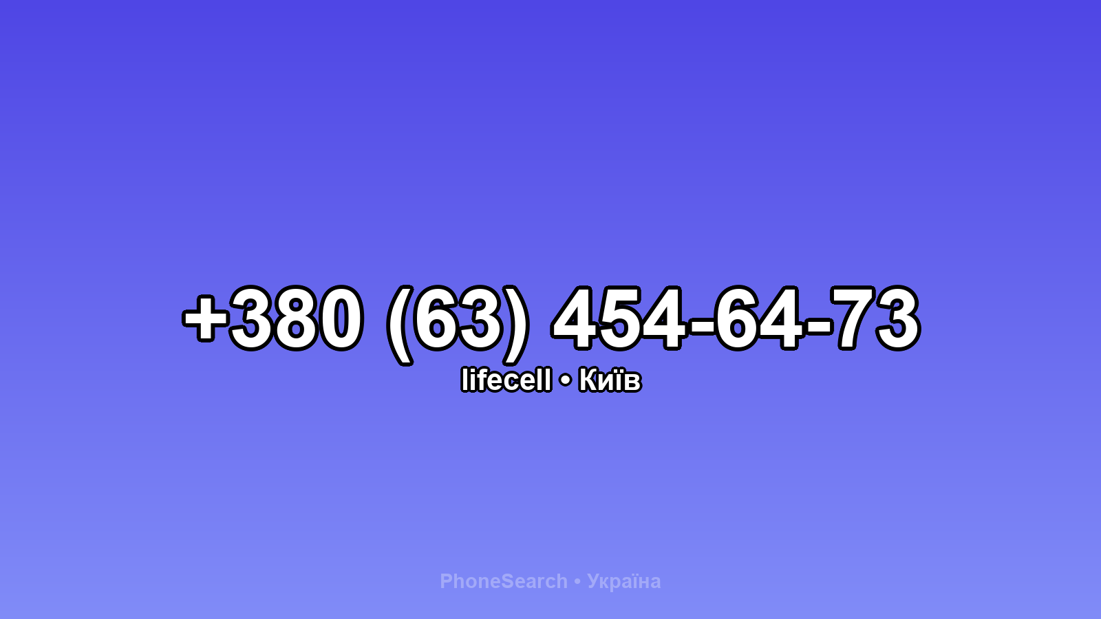 Номер +380 (63) 454-64-73 - вариант 2