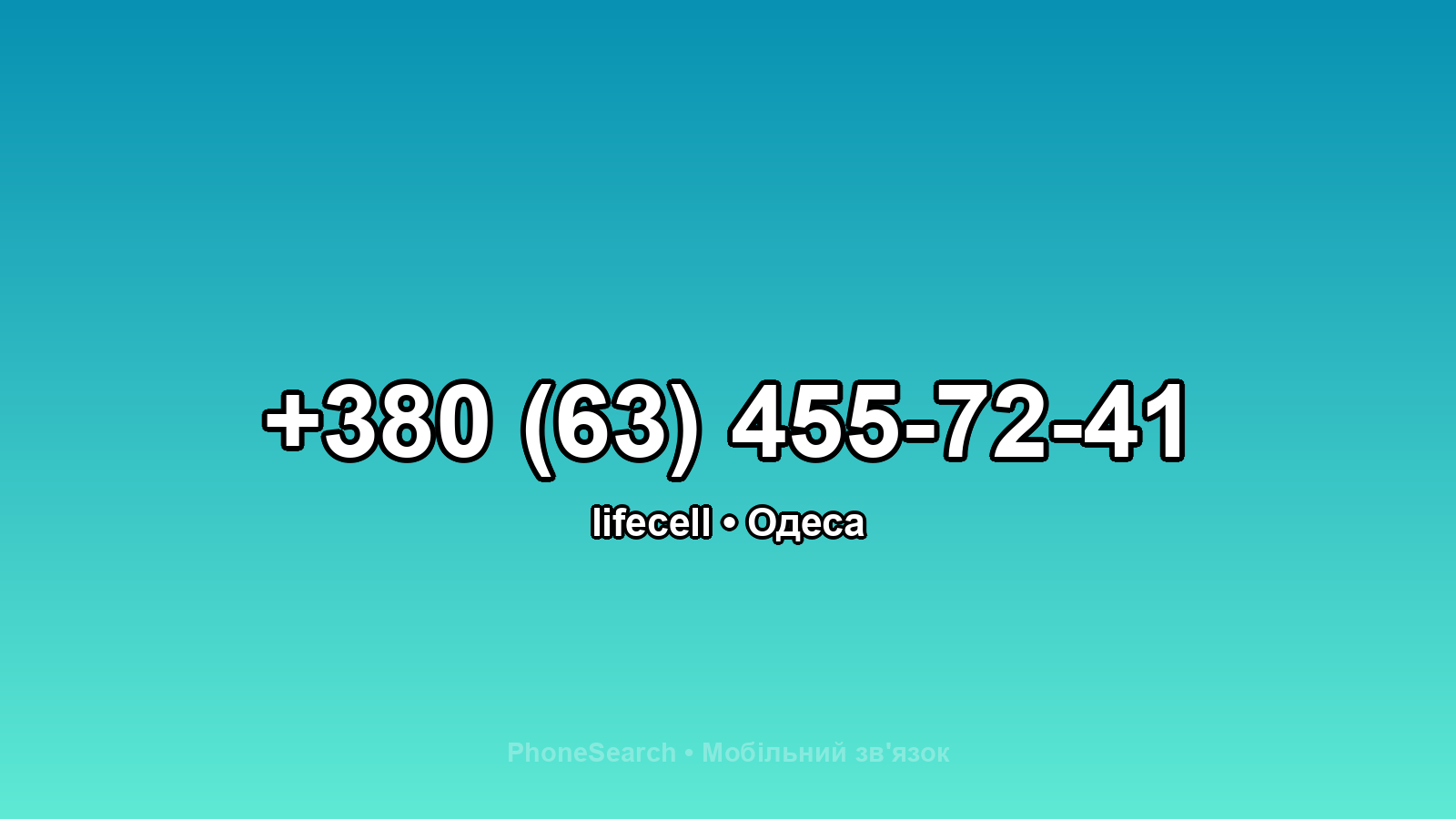 Номер +380 (63) 455-72-41 - вариант 2